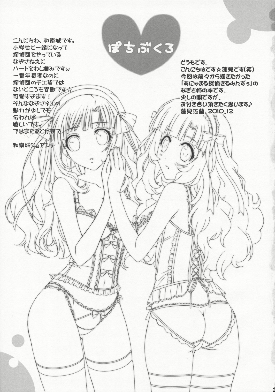 Pochi Bukuro page 3 full