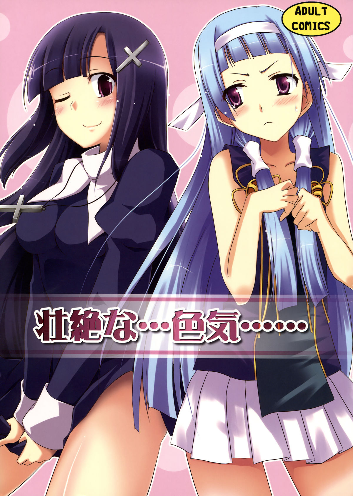 Souzetsu na... Iroke...... page 1 full