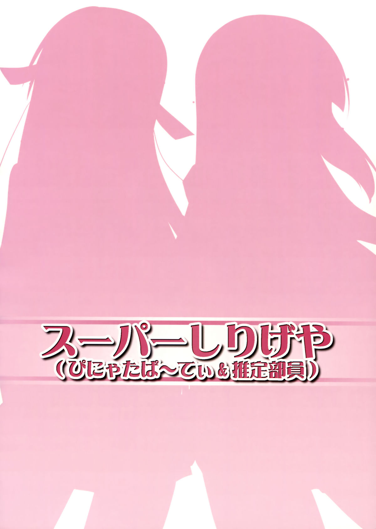 Souzetsu na... Iroke...... page 2 full