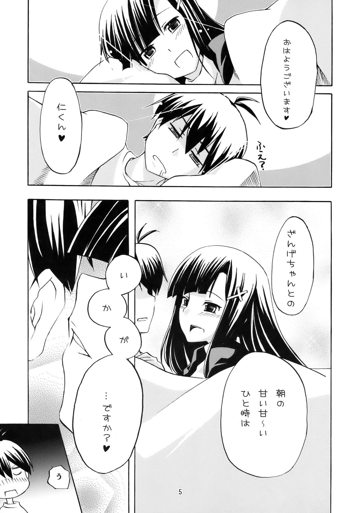 Souzetsu na... Iroke...... page 5 full