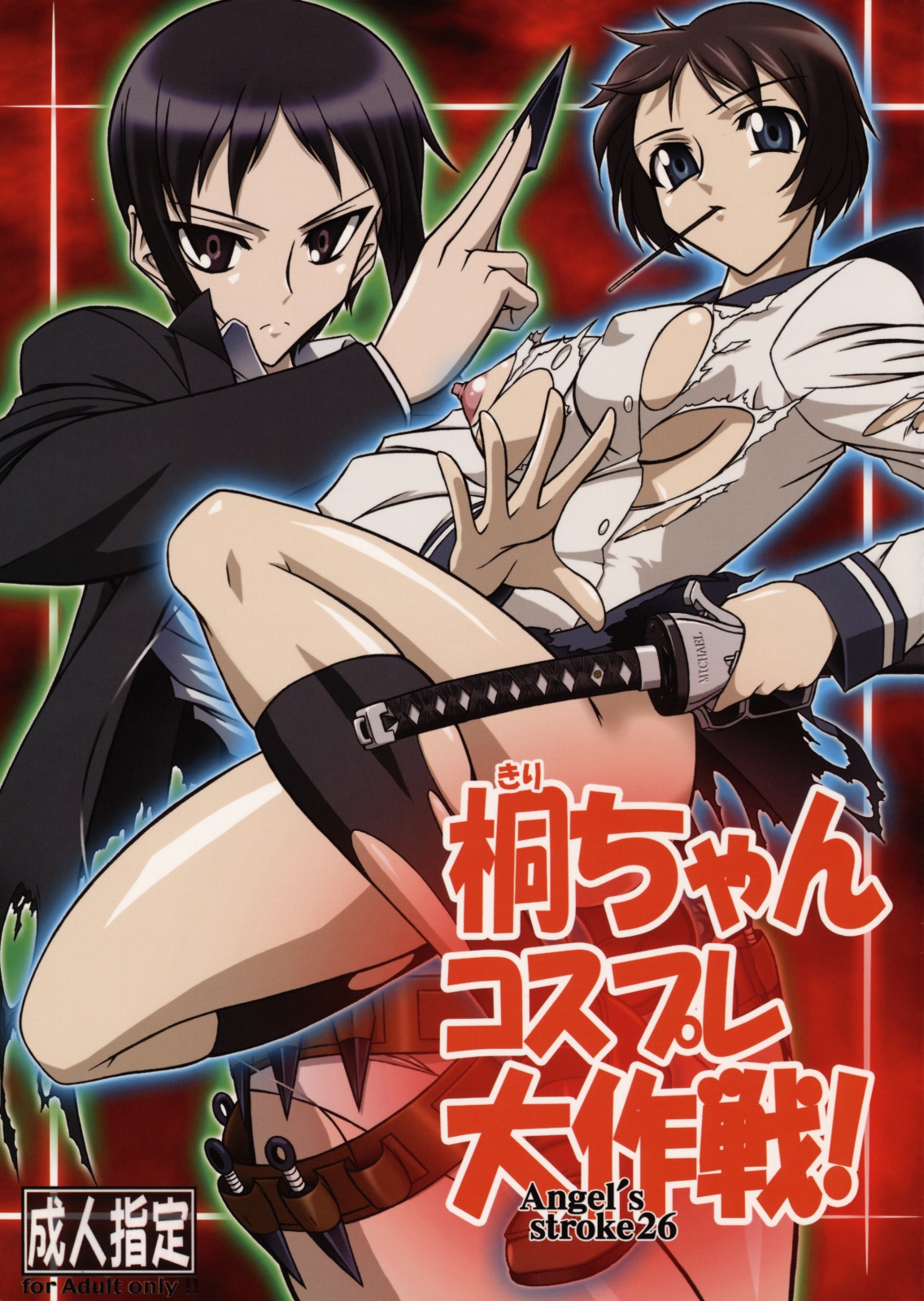 Angel's stroke 26 Kiri-chan, Cosplay Daisakusen! page 1 full