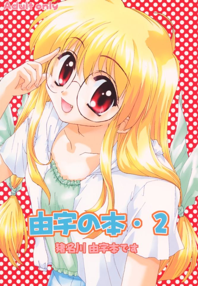 Yuu no Hon 2 page 1 full