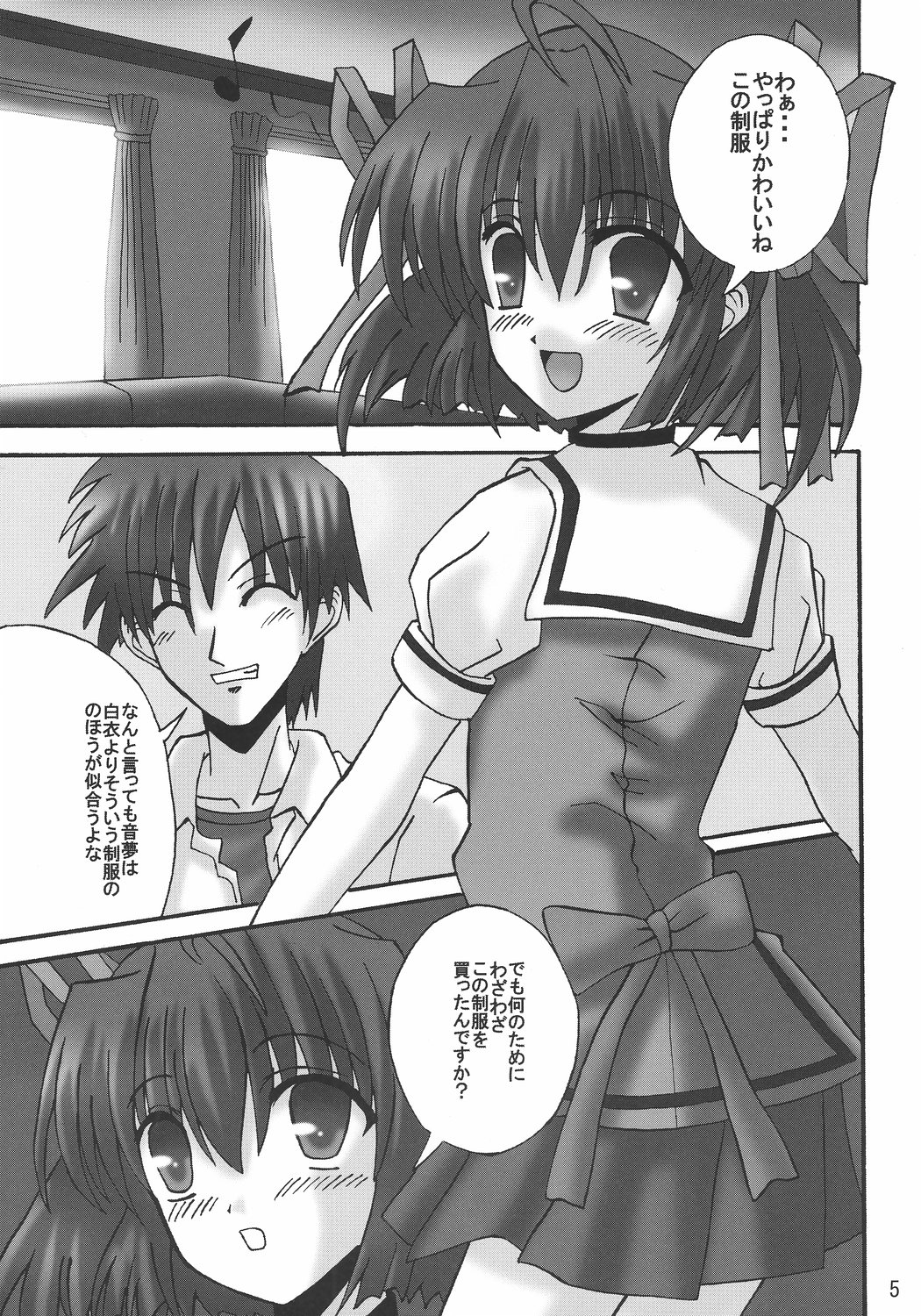 D.C. DA CAPO FETISH COMPLETE page 4 full