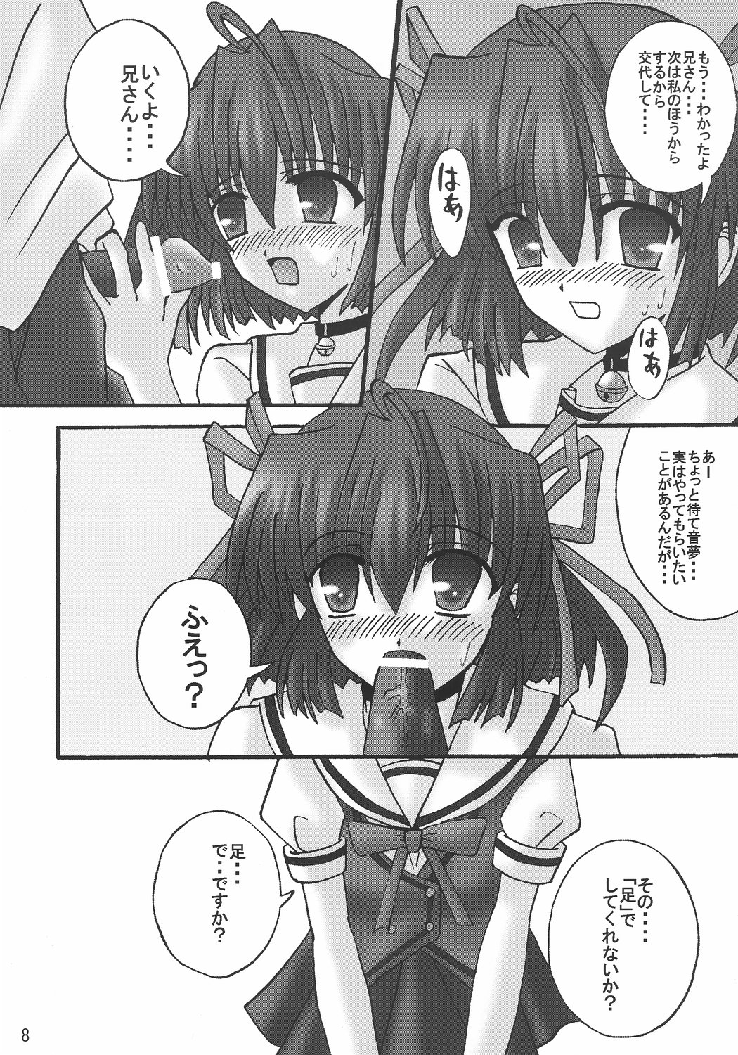 D.C. DA CAPO FETISH COMPLETE page 7 full