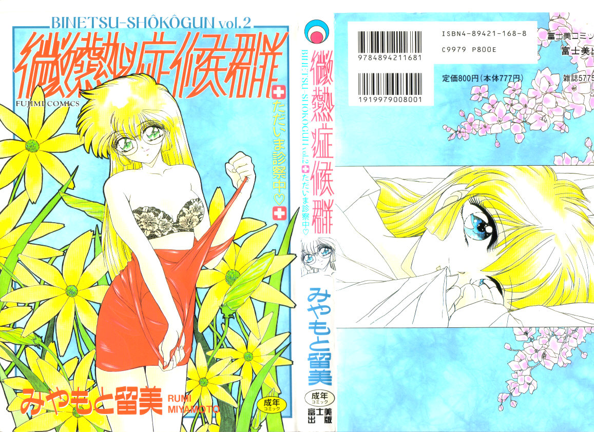 Binetsu Shoukougun - Tadaima Shinsatsuchuu page 1 full