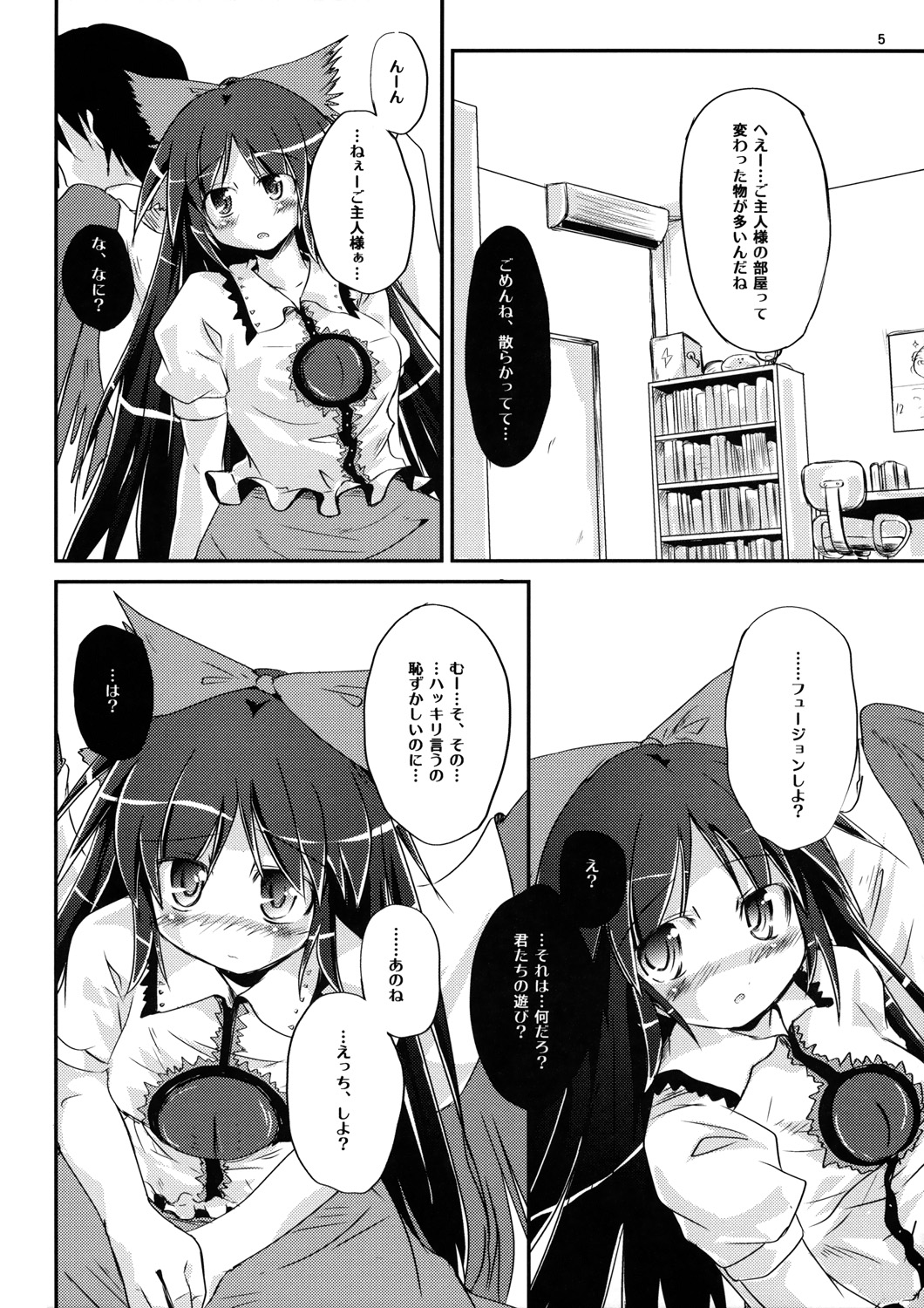 Nuclear Goshujin-sama page 4 full