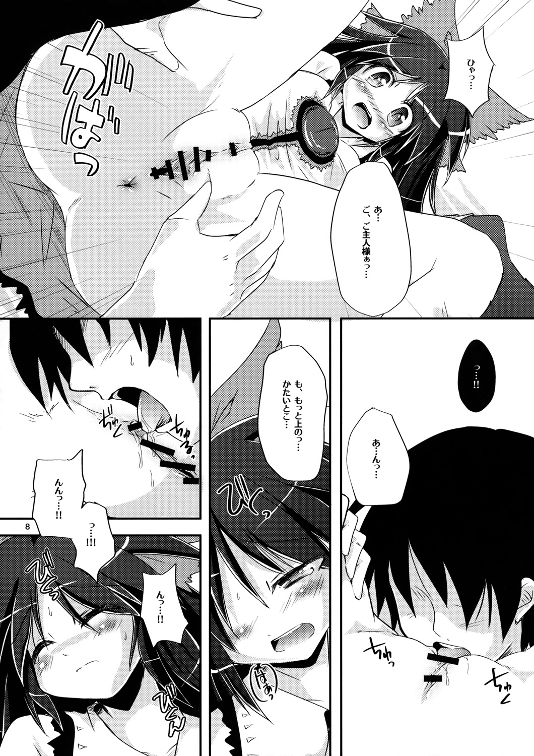 Nuclear Goshujin-sama page 7 full