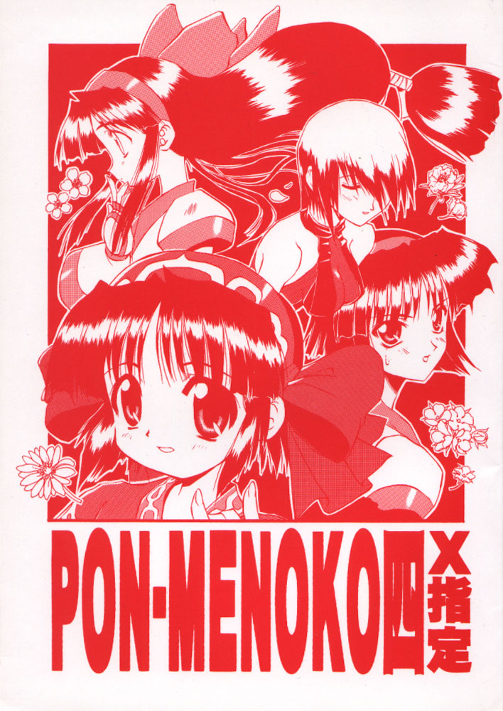 Pon-Menoko 4 X Shitei page 1 full