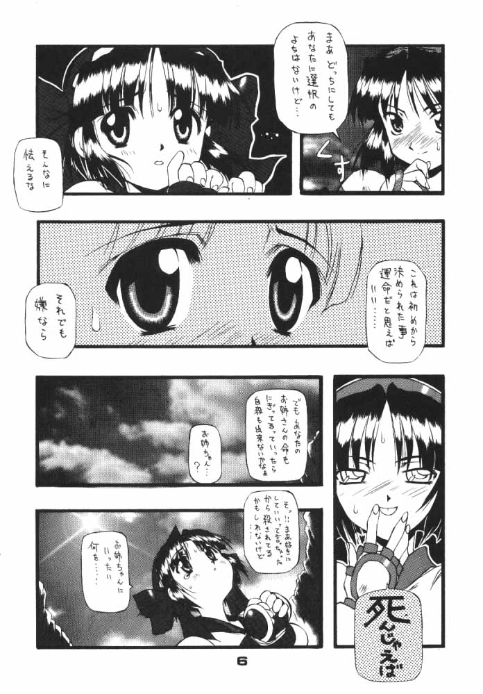 Pon-Menoko 4 X Shitei page 5 full