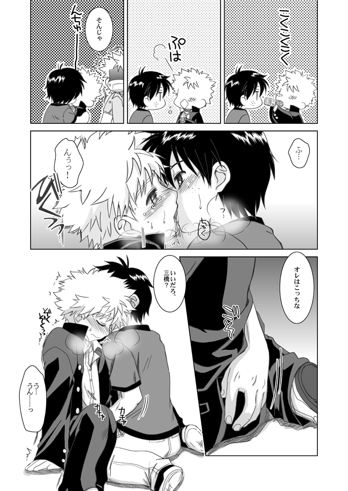 Hacchake Mihashi-Kun page 10 full