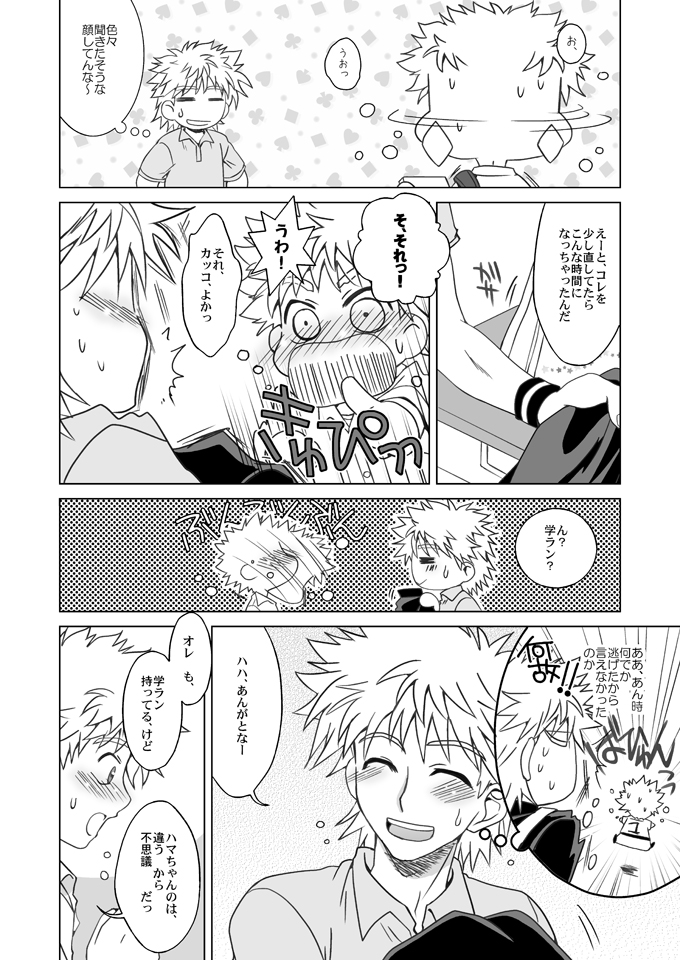 Hacchake Mihashi-Kun page 3 full