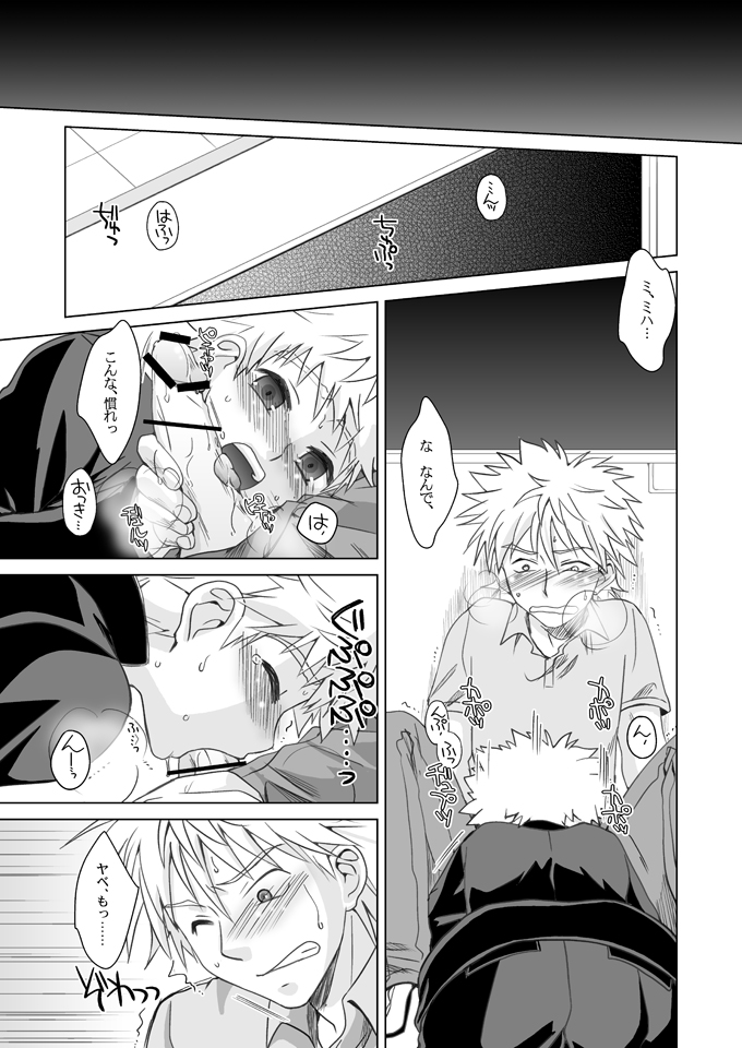 Hacchake Mihashi-Kun page 6 full