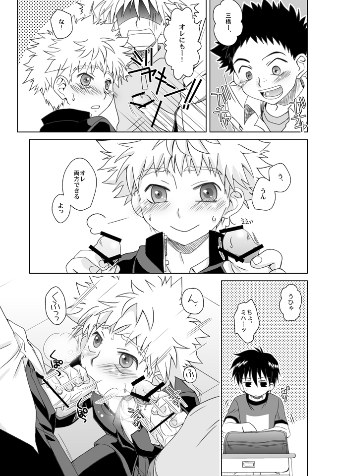 Hacchake Mihashi-Kun page 8 full