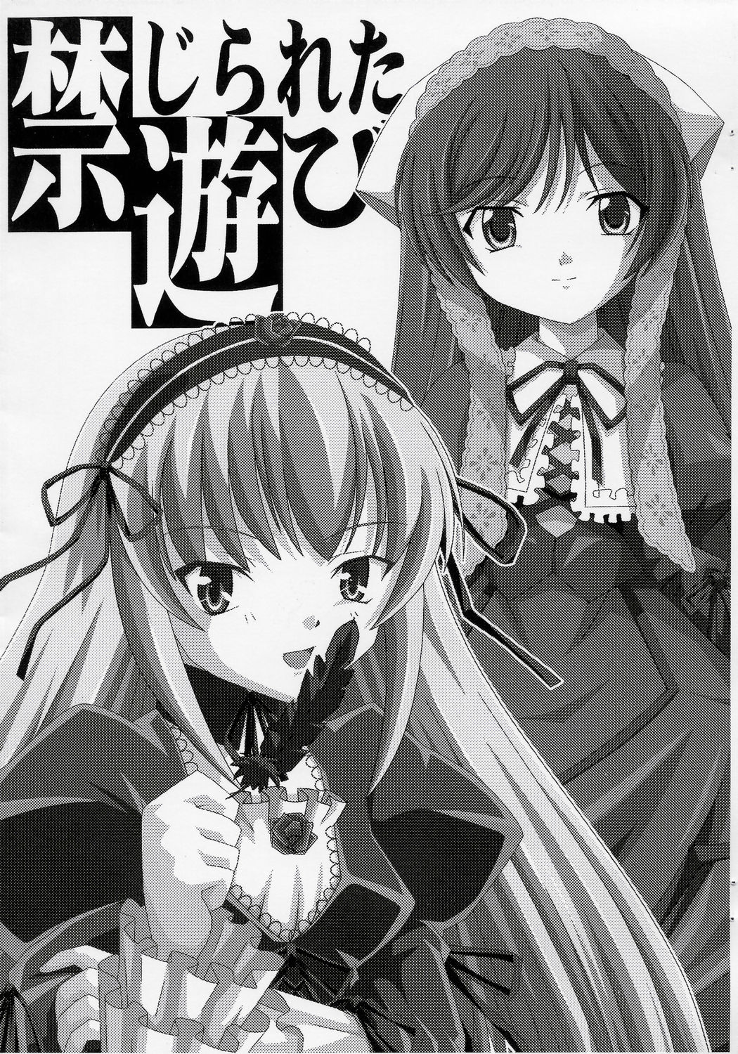 禁じられた遊び page 1 full