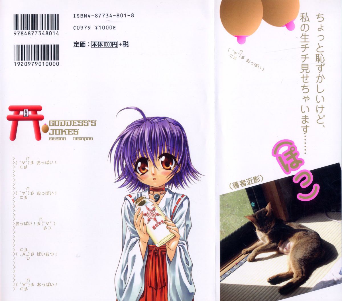 Megami-sama no Itazura -Goddess's Jokes- page 2 full