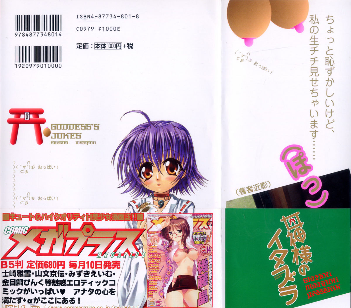 Megami-sama no Itazura -Goddess's Jokes- page 4 full