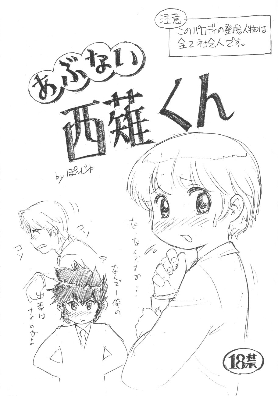 Abunai Nishina-kun page 1 full