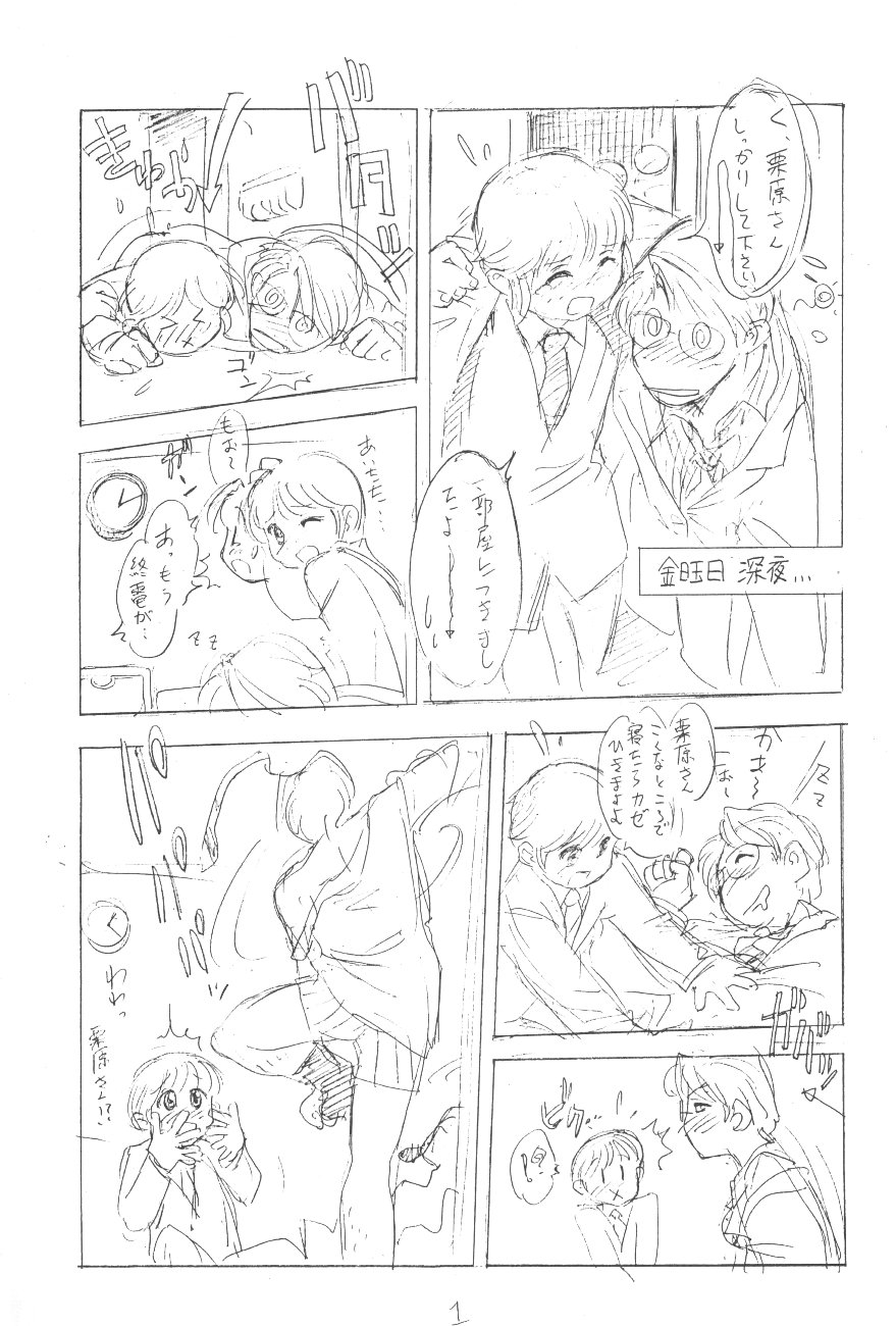 Abunai Nishina-kun page 2 full