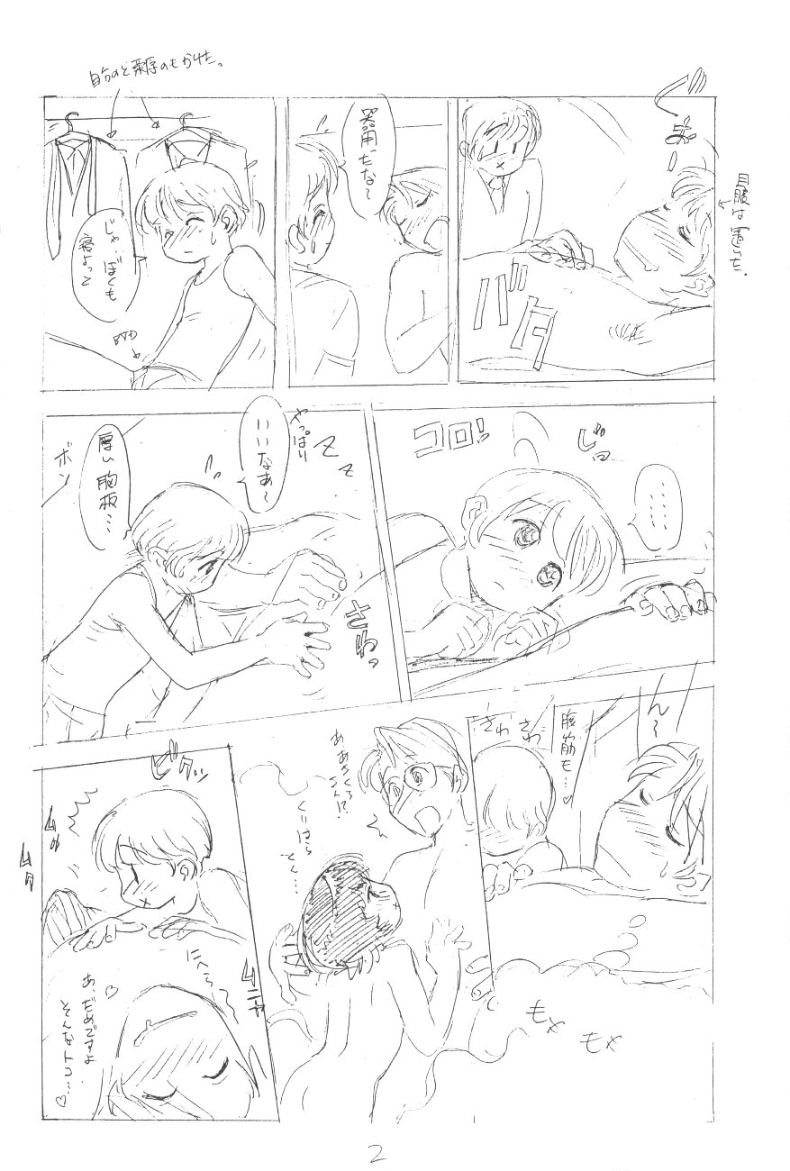 Abunai Nishina-kun page 3 full