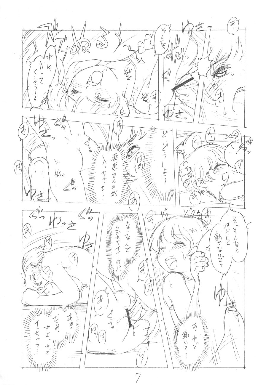 Abunai Nishina-kun page 8 full