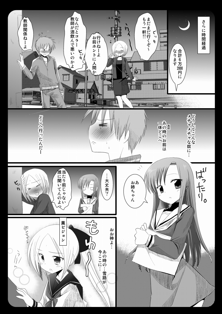 2 jikai ha Hinagiku page 5 full