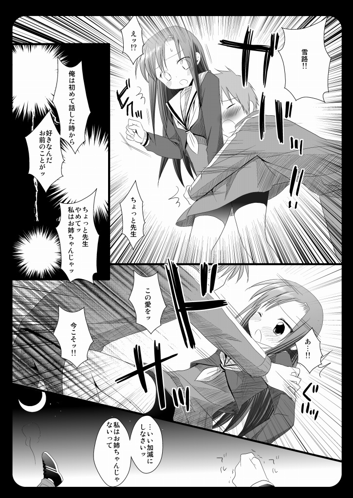 2 jikai ha Hinagiku page 6 full