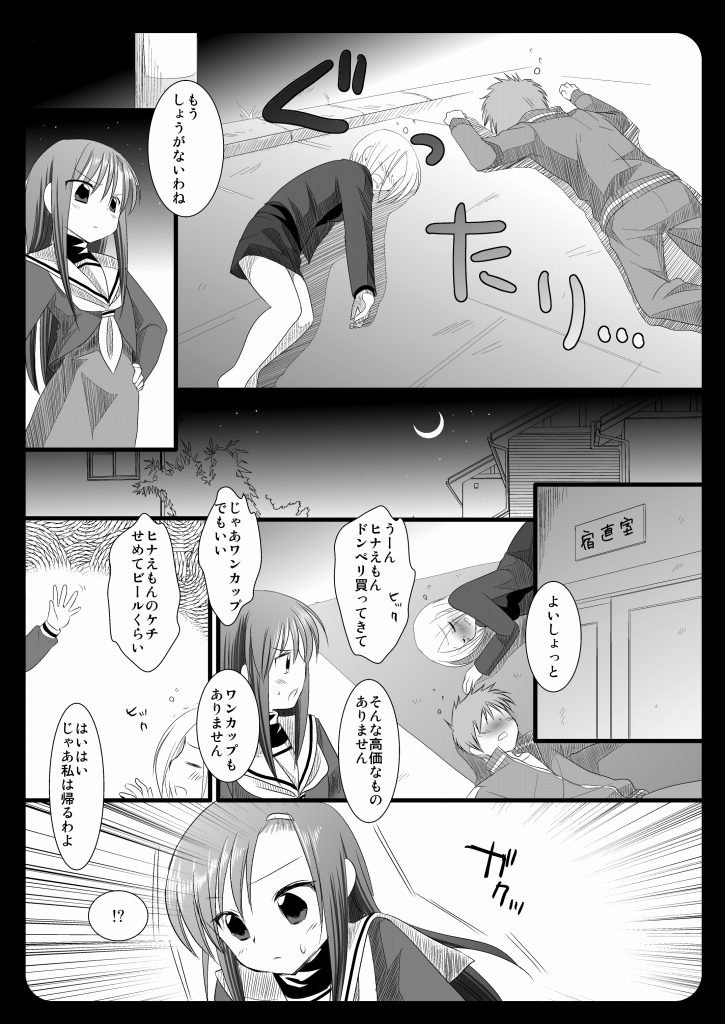 2 jikai ha Hinagiku page 8 full