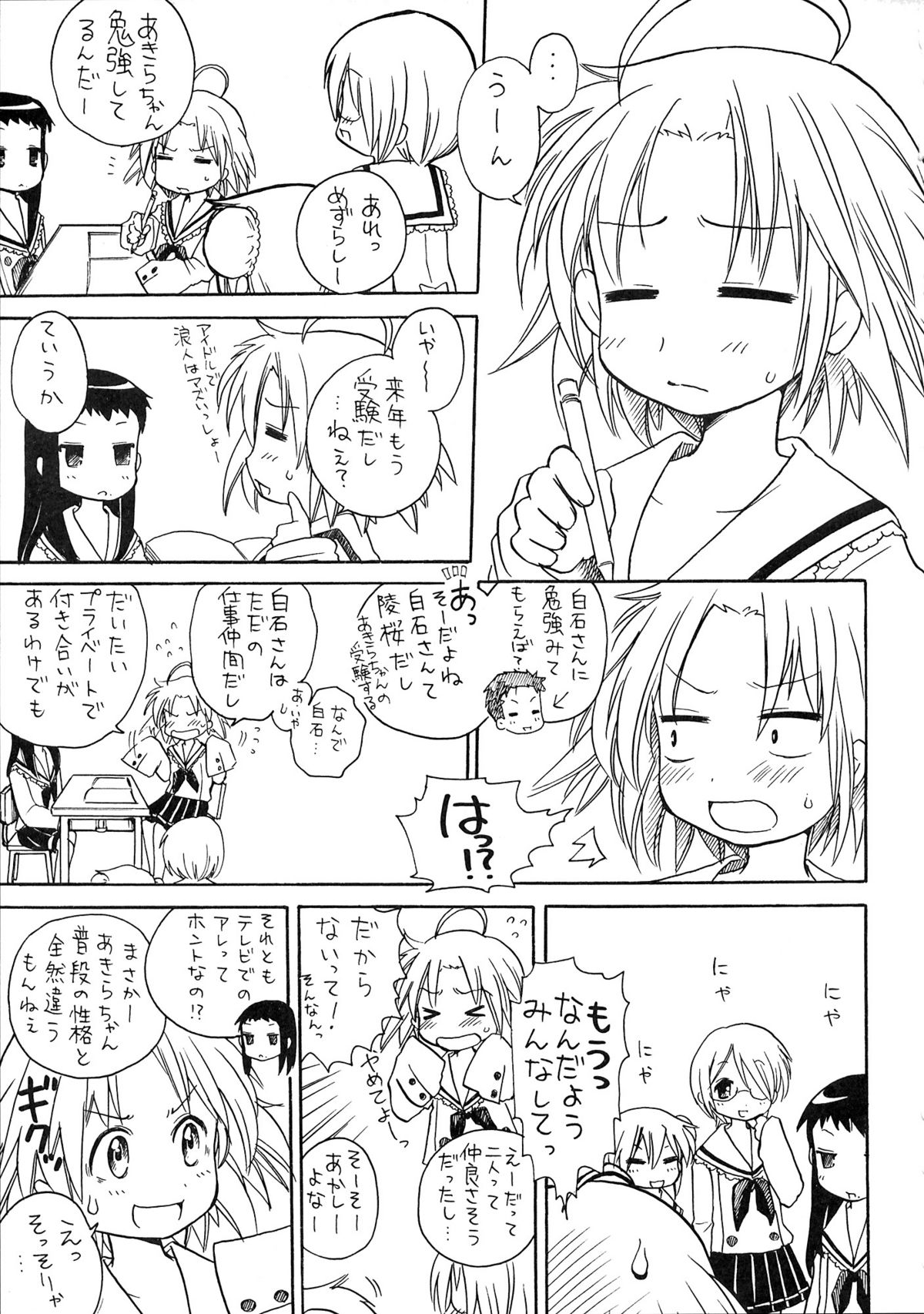 Akira-sama no Yuuutsu page 3 full