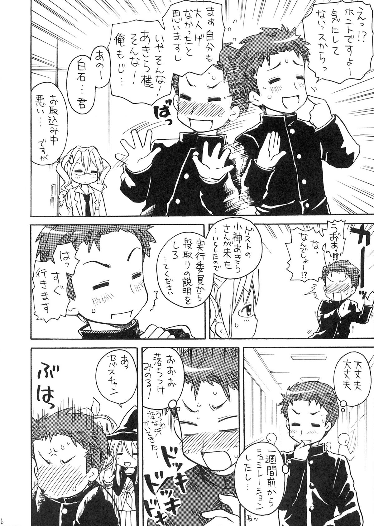 Akira-sama no Yuuutsu page 6 full