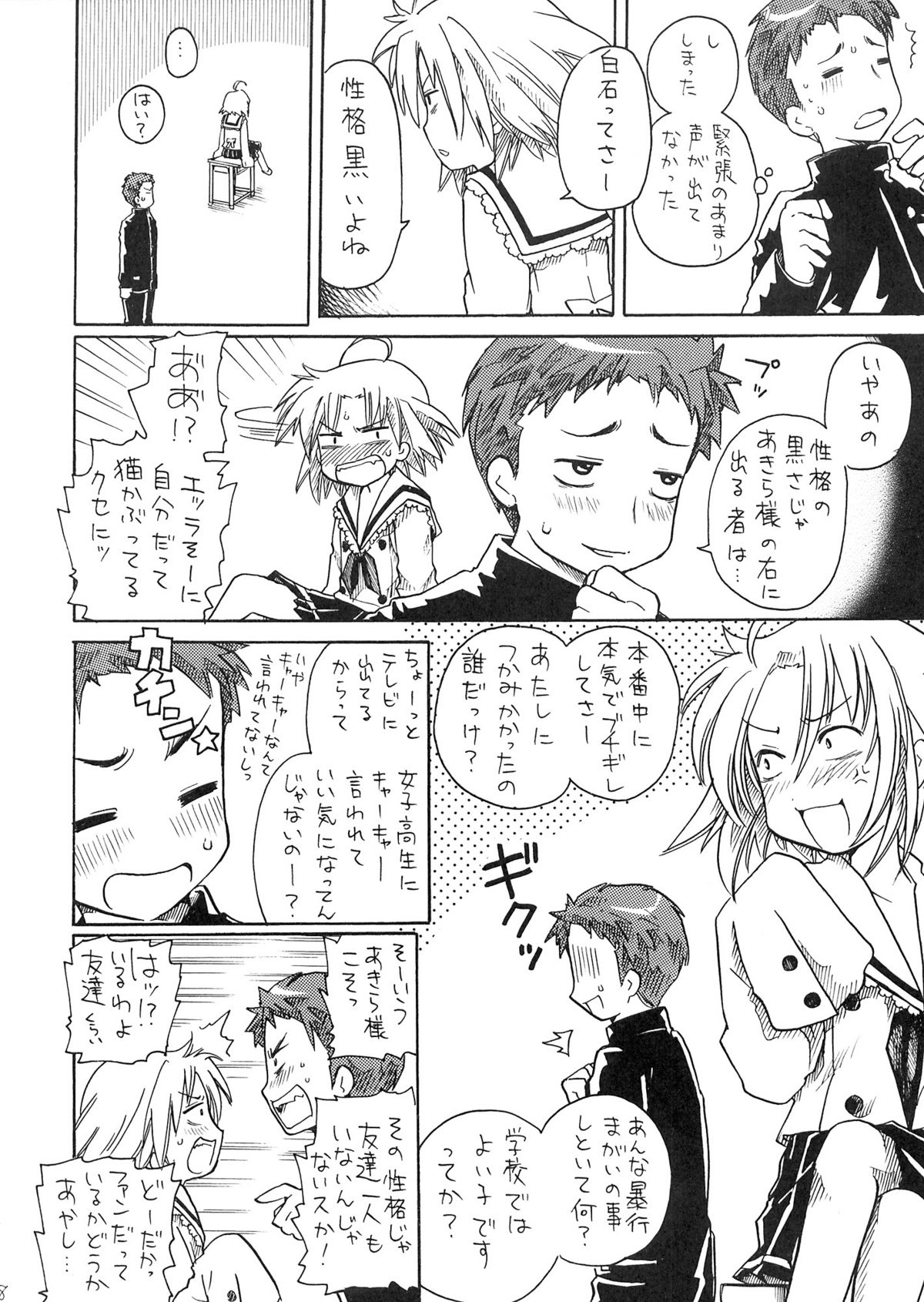 Akira-sama no Yuuutsu page 8 full