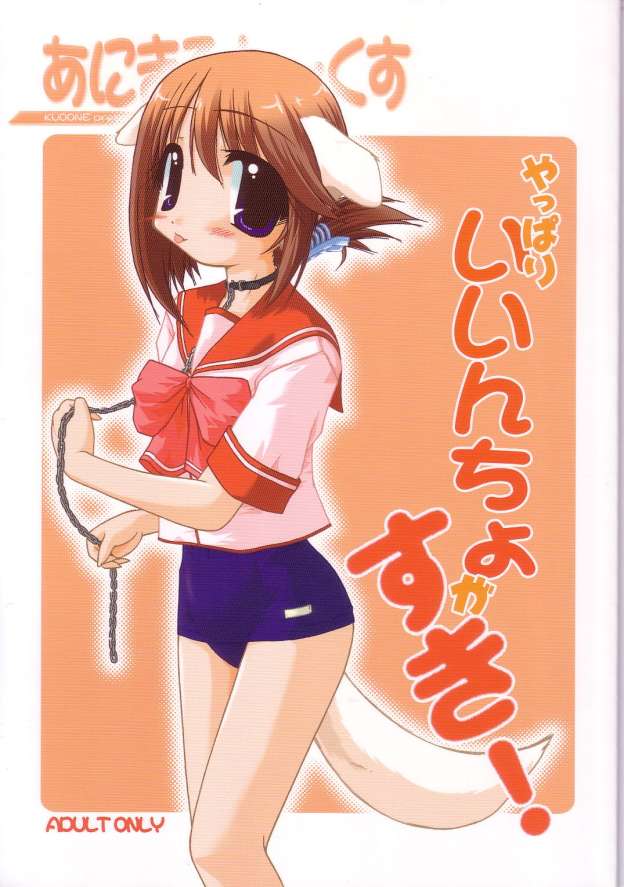 yappariiinchogasuki page 1 full