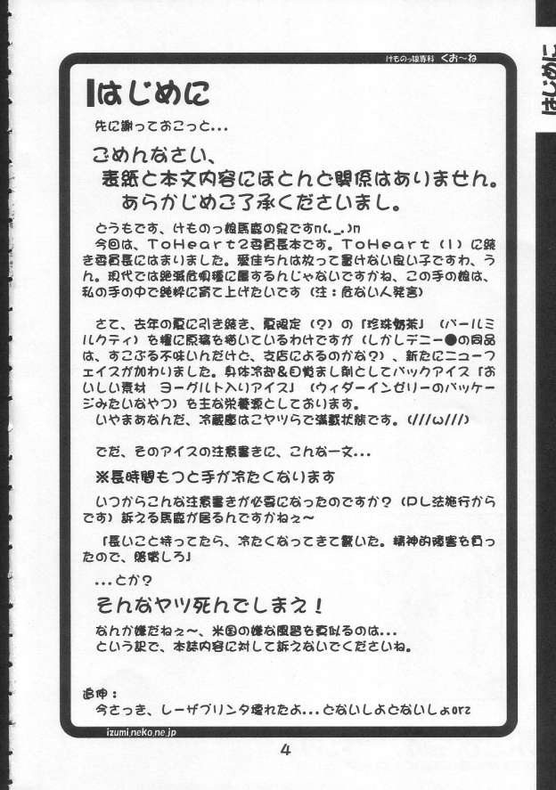 yappariiinchogasuki page 3 full