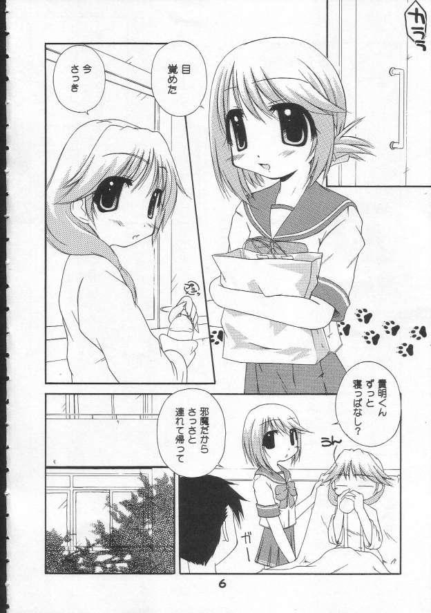 yappariiinchogasuki page 5 full