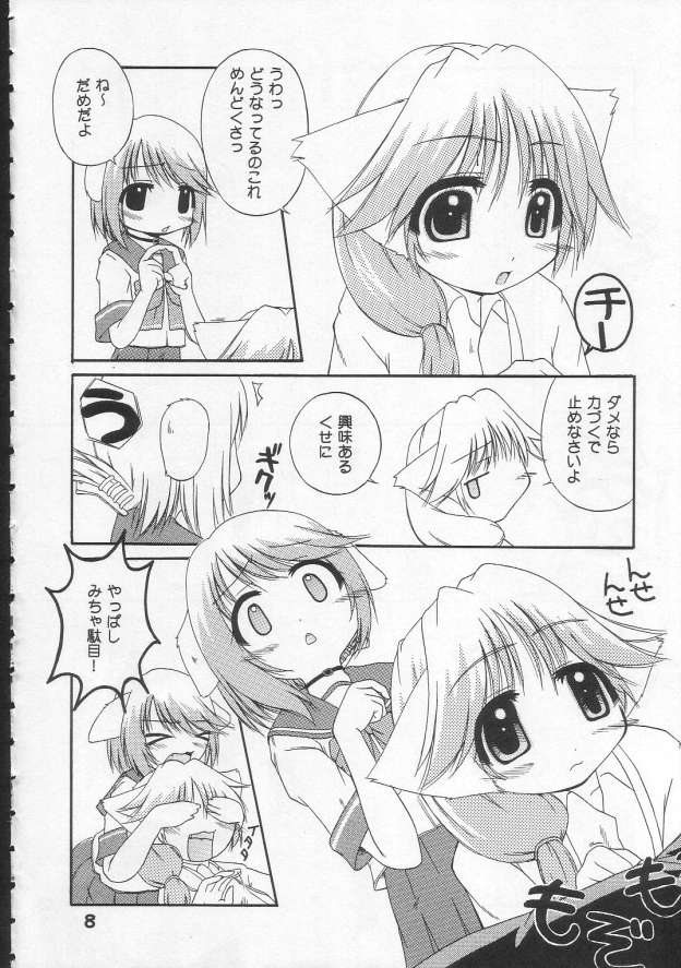 yappariiinchogasuki page 7 full