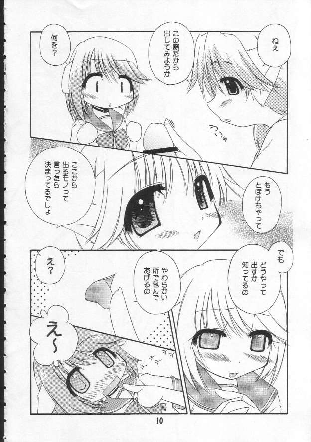 yappariiinchogasuki page 9 full