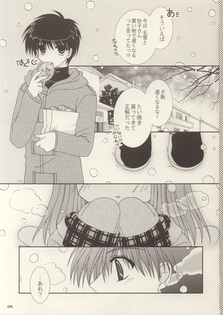 Kami-sama mou Sukoshi dake... page 4 full