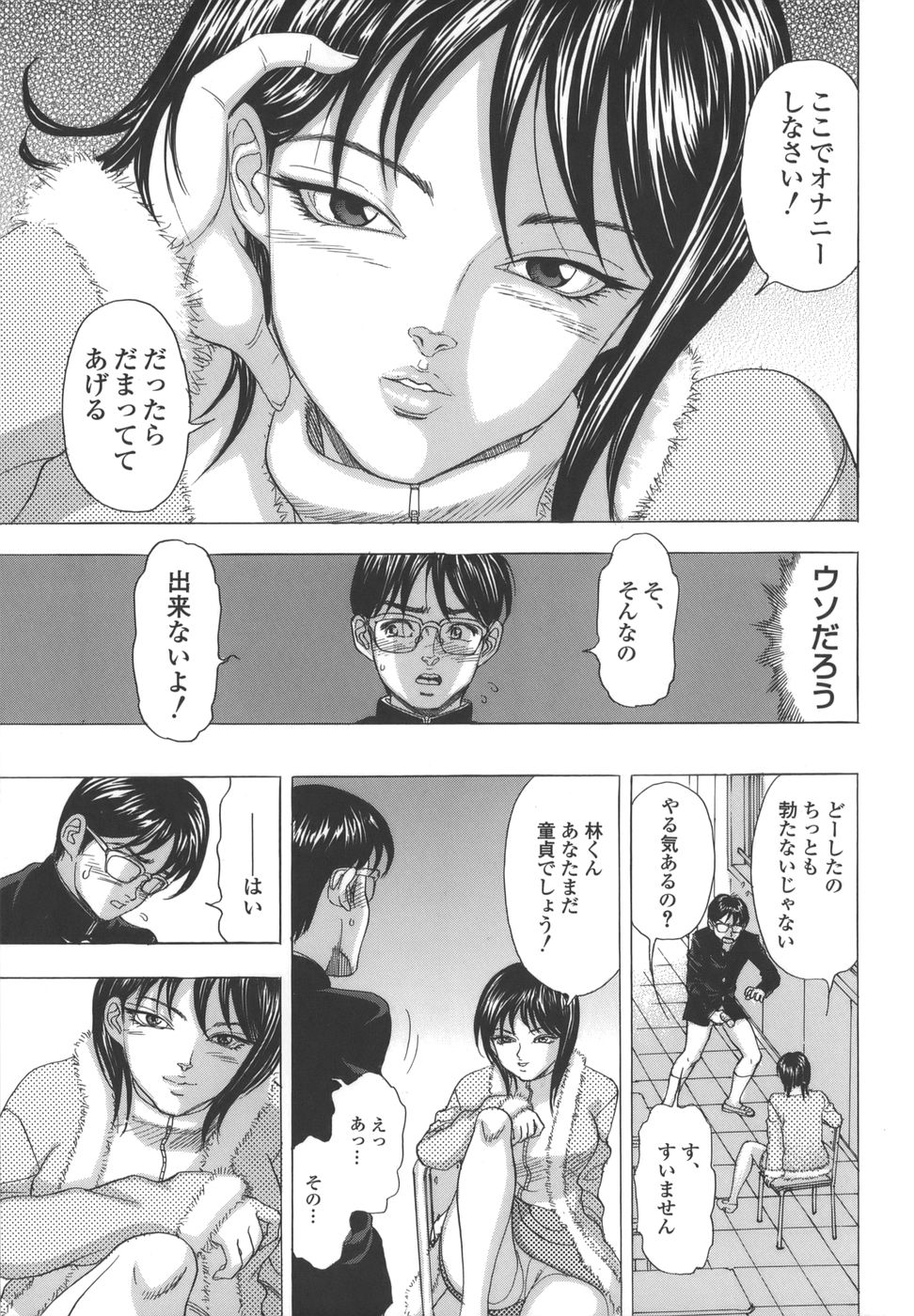Namemakuri Chijo page 7 full