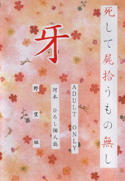 Yabou Kiba page 2 full