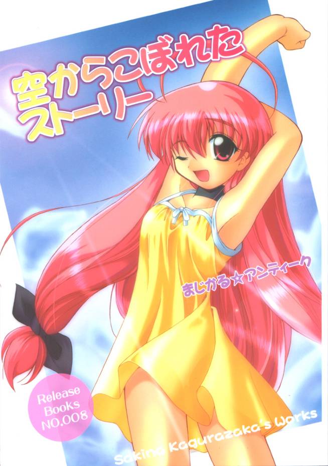 Sora Kara Koboreta Story page 1 full