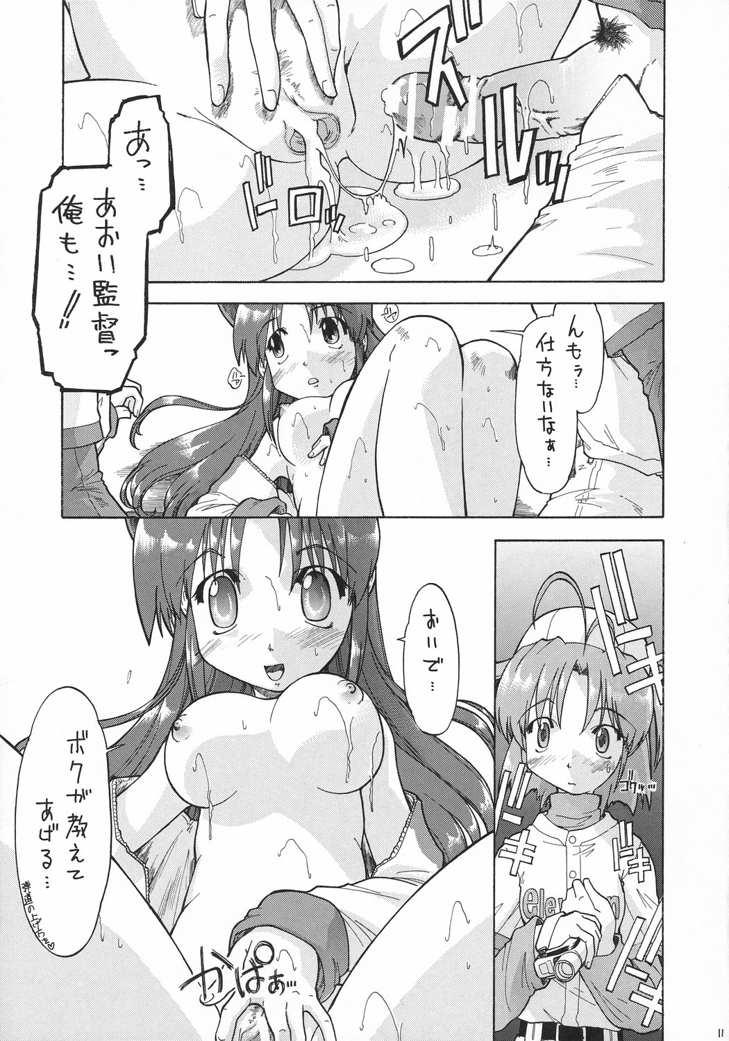 SEI-MARU-CHUU-NYUU!!! page 10 full