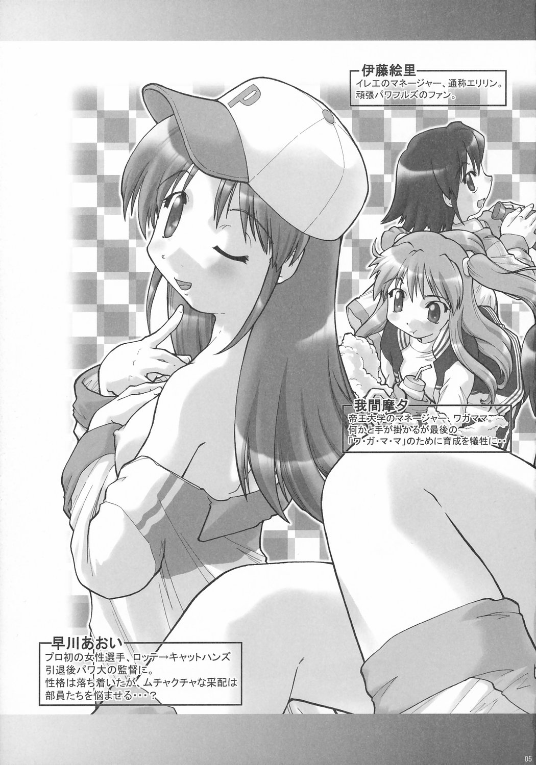 SEI-MARU-CHUU-NYUU!!! page 4 full