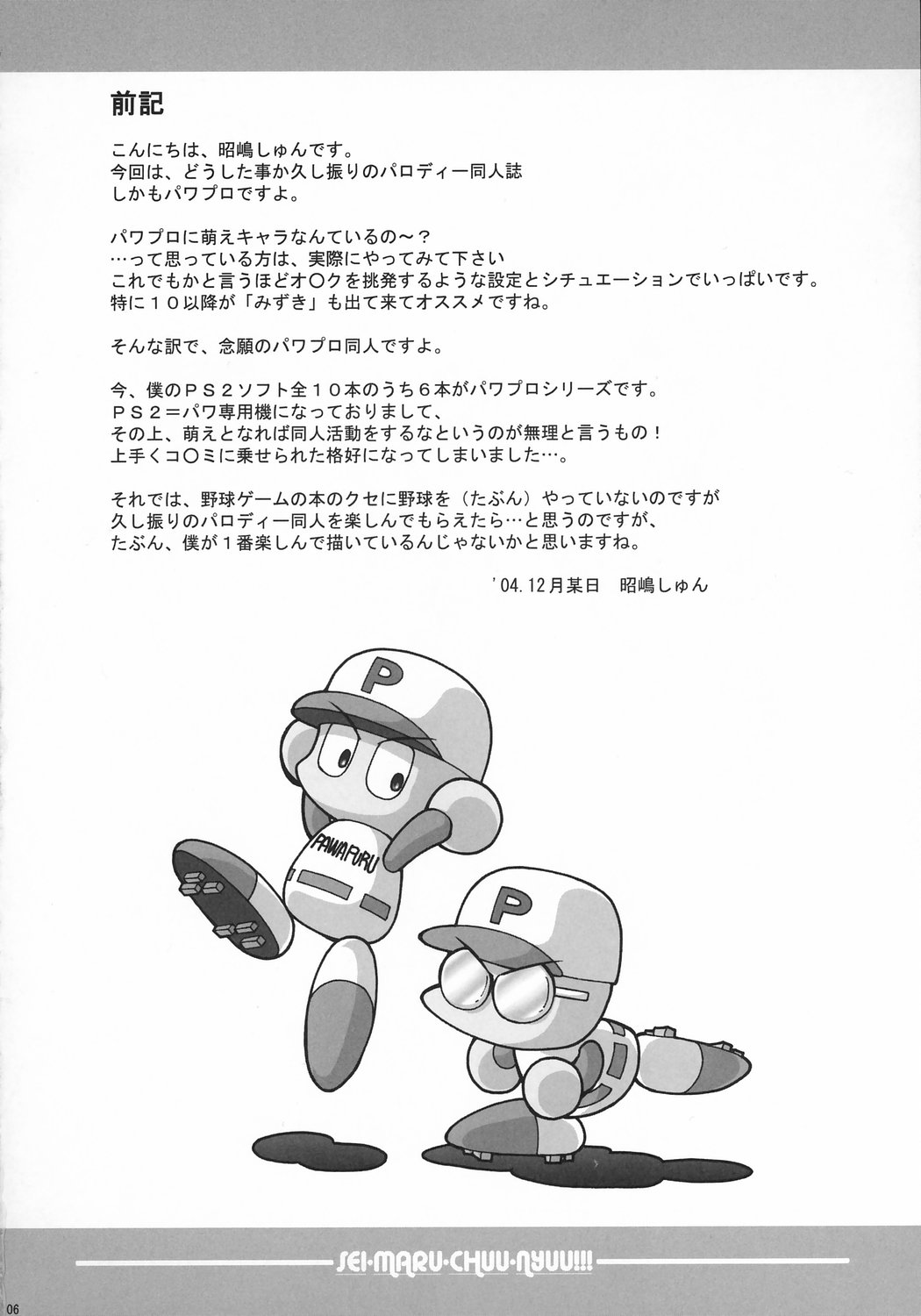 SEI-MARU-CHUU-NYUU!!! page 5 full