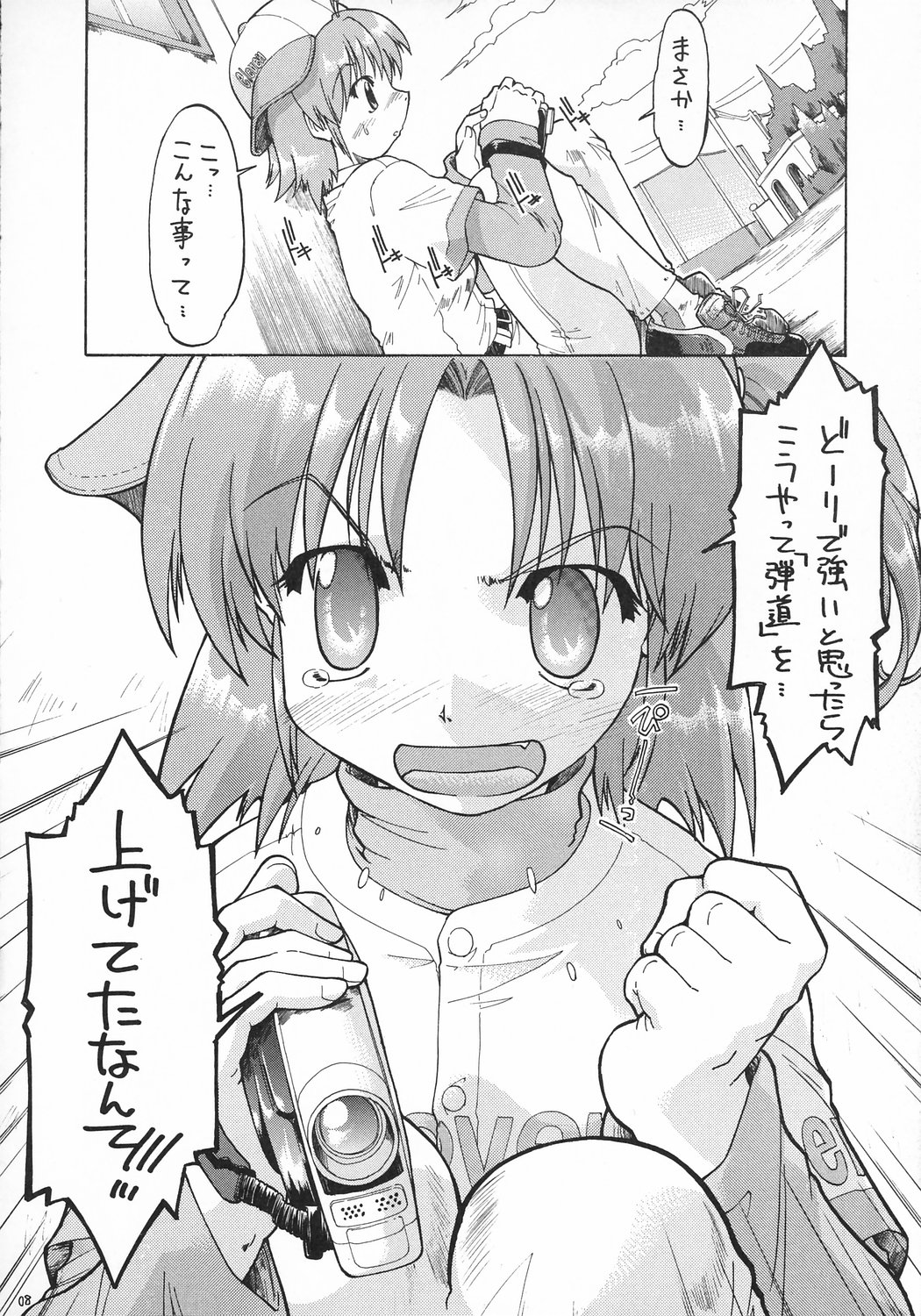SEI-MARU-CHUU-NYUU!!! page 7 full