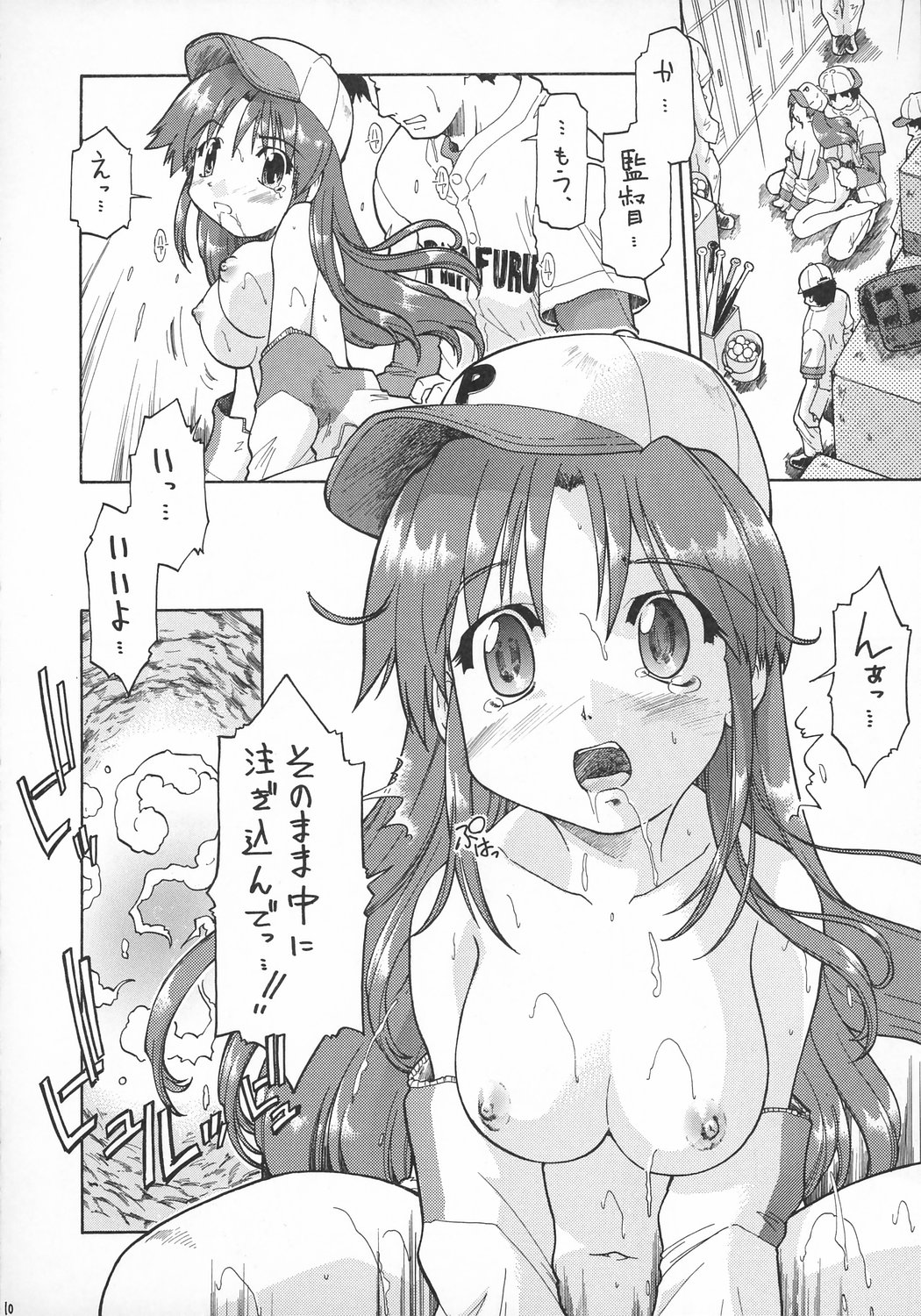 SEI-MARU-CHUU-NYUU!!! page 9 full