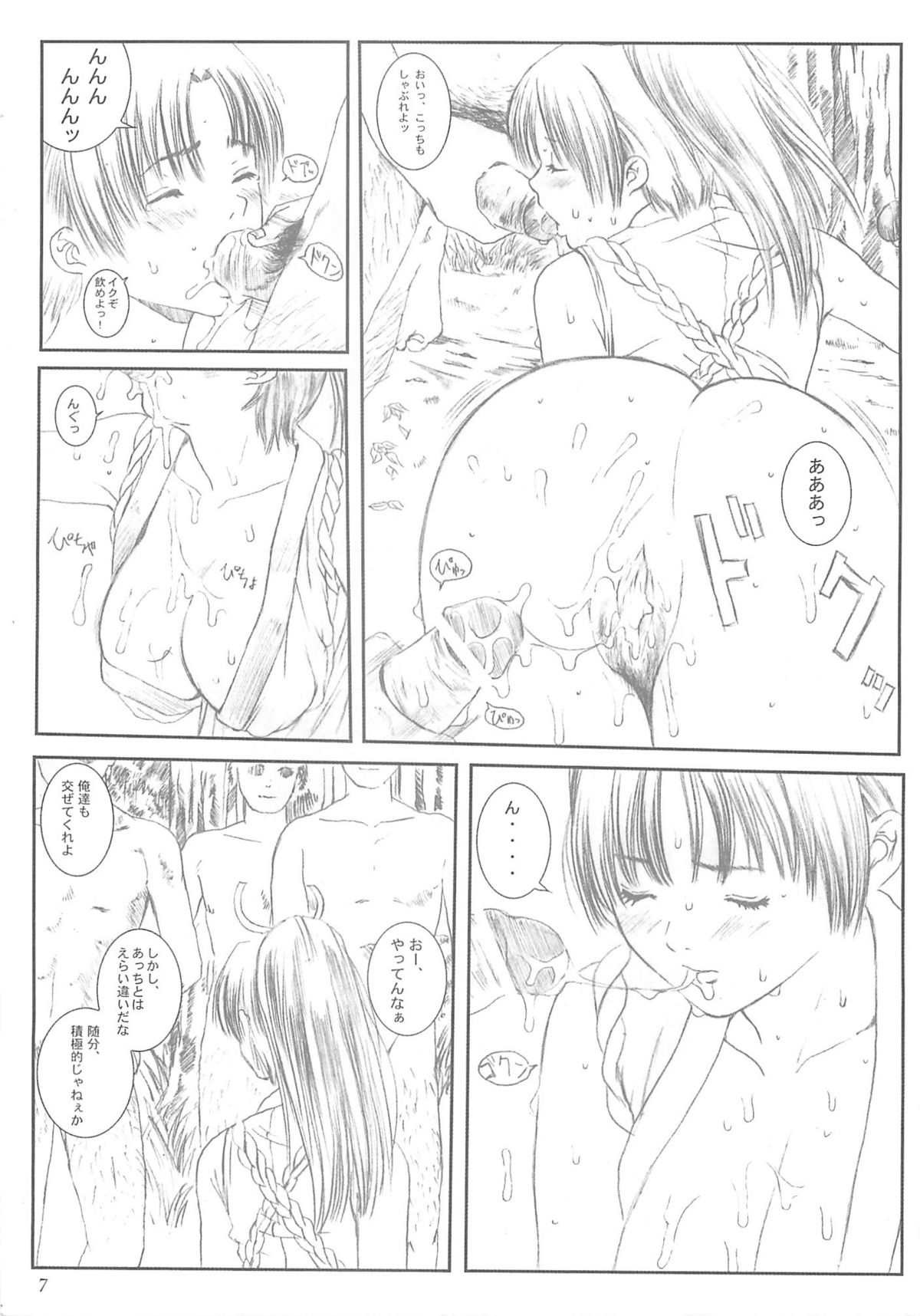 Kuusou Zikken vol.3 page 6 full