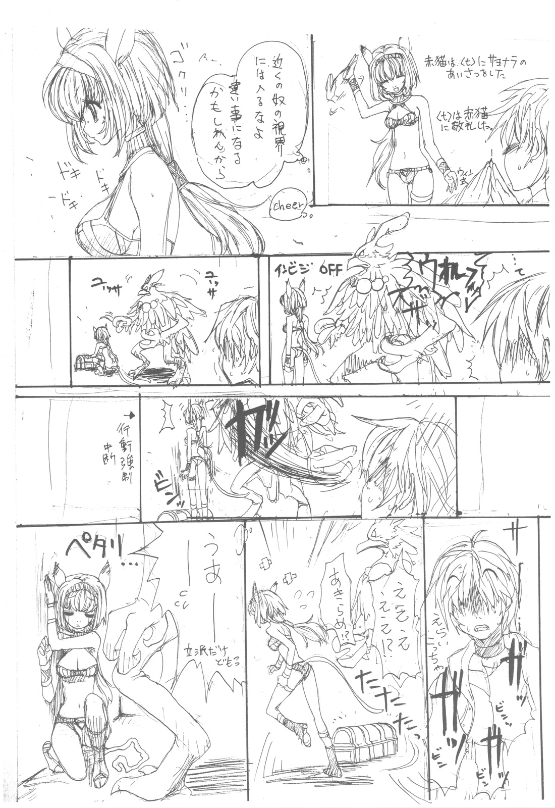 At GOBLIN The FakeServer Vol.6 page 7 full