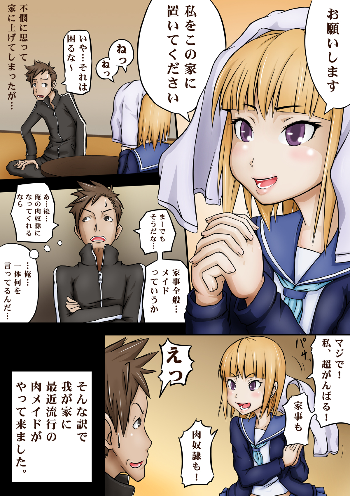 Wagaya no Niku Maid-chan page 4 full