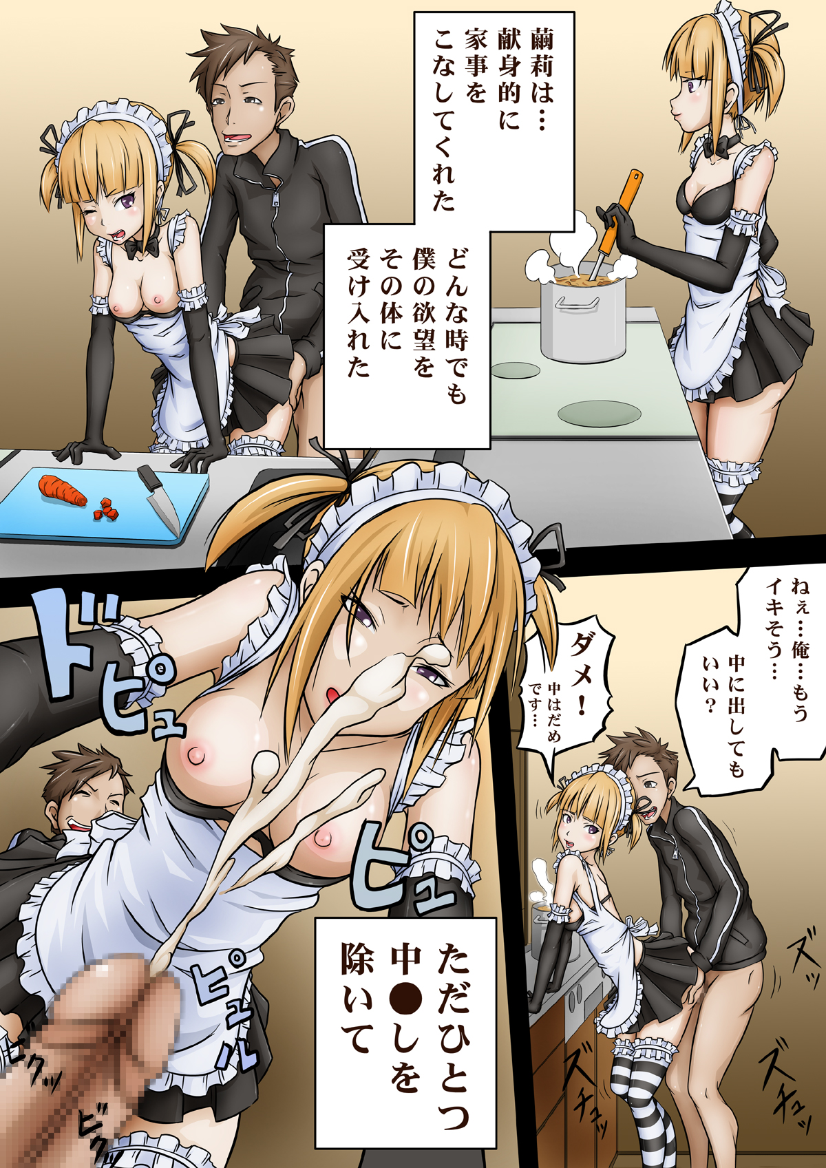 Wagaya no Niku Maid-chan page 5 full