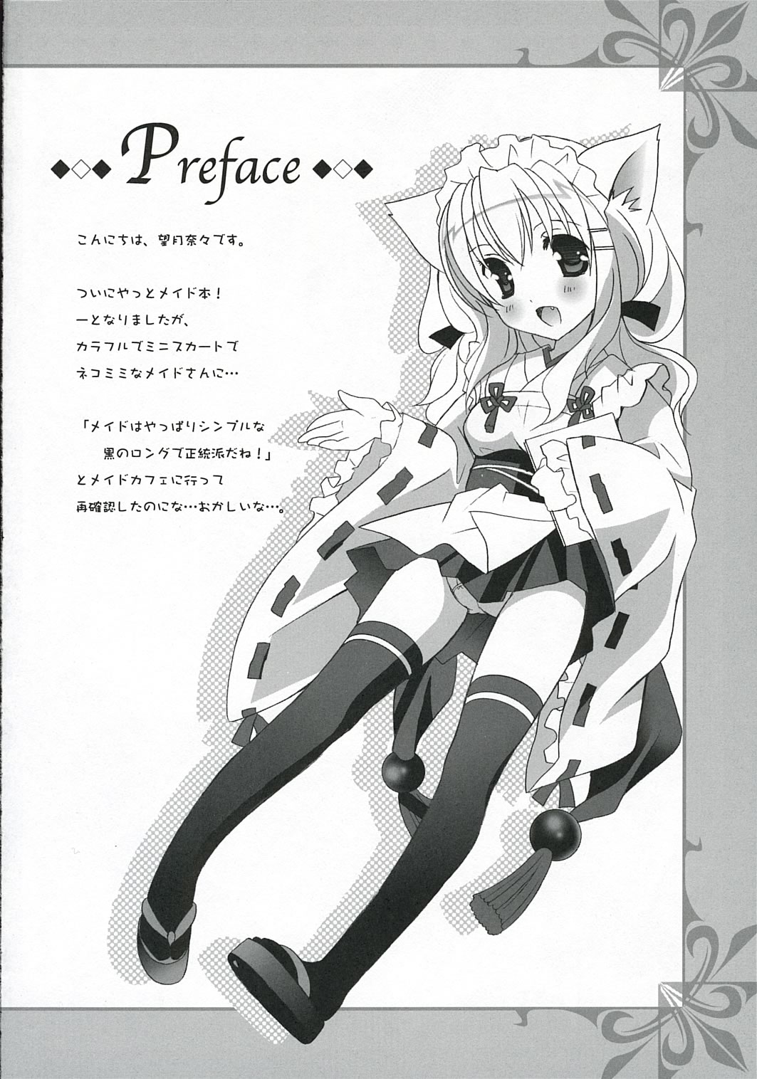 - Nekomimi Maid Cafe page 3 full