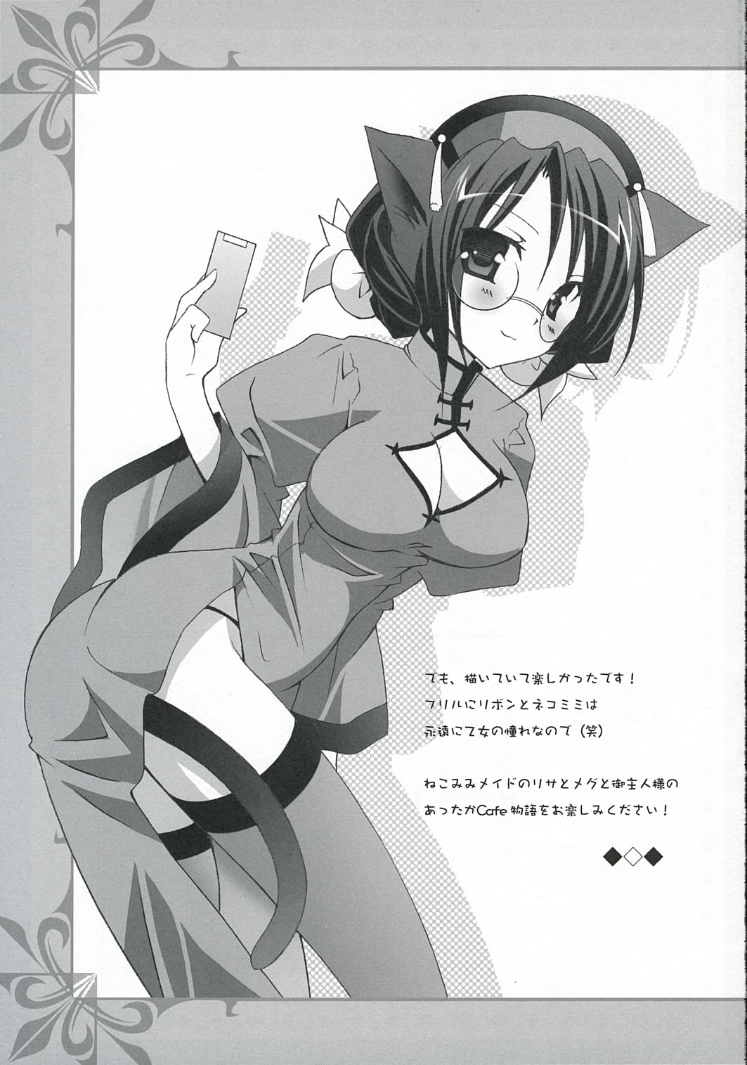 - Nekomimi Maid Cafe page 4 full